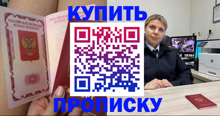 прописка паспорт в Александрове