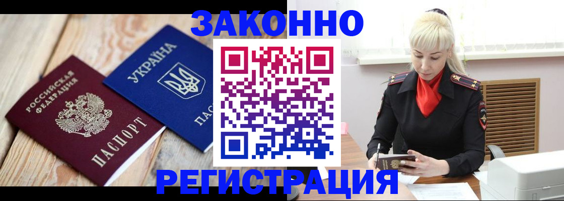 прописка для работы в Александрове